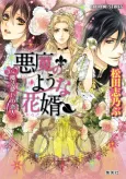Akuma no You na Anata Mahoutsukai no Koibito cover