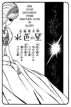 Mizuiro no Hoshi cover