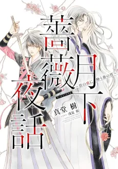Gekka Sobiyawa cover