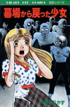 Hakaba kara Modotta Shoujo cover