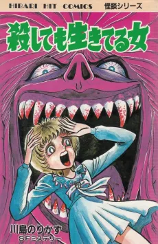 Koroshitemo Ikiteru Onna cover