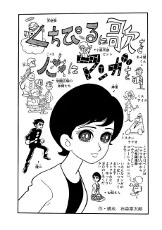 Kuchibiru ni Uta O Kokoro ni Manga O cover