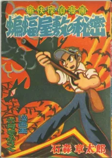 Koumori Yashiki no Himitsu cover