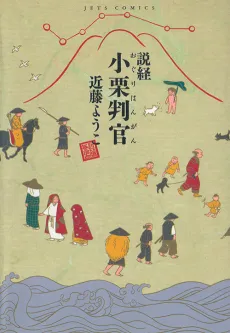 Sekkyou: Ogurihangan cover