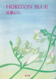 HORIZON BLUE cover