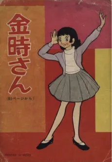 Kintoki-san cover