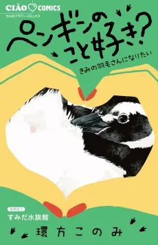 Penguin no Koto Suki? Kimi no Umou-san ni Naritai cover