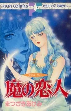 Devil Lover cover