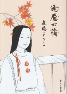 Ouma ga Hashi cover