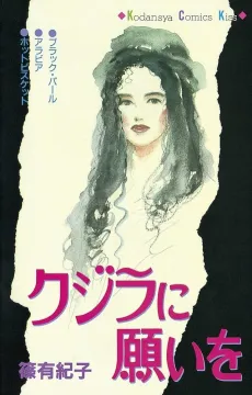 Kujira ni Negai wo cover