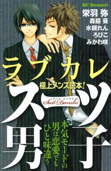Love Kare Gokujou Men's Dokuhon! Suits Danshi cover