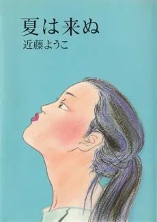 Natsu wa Konu cover