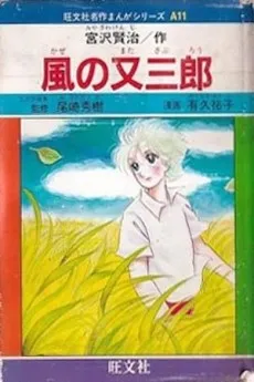 Kaze no Matasaburou cover