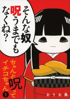 Chanto Norotte Ichiko-chan cover