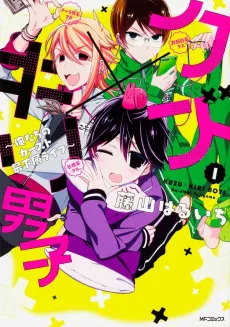 Kuzu x Kiri Danshi: Oretachi no Caste Sai Kasou Life cover