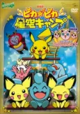 Pokémon: Camp Pikachu cover