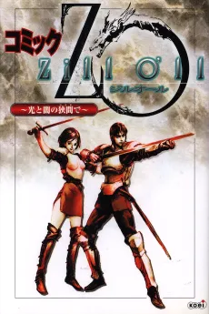 Comic Zill O'll: Hikari to Yami no Hazama de cover
