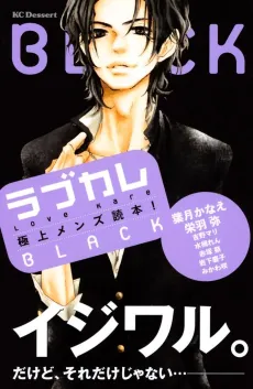 Love Kare Gokujou Men's Dokuhon!  BLACK cover