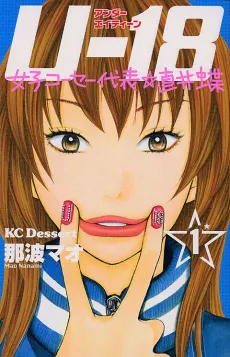 U-18 Joshi Kose Daihyou Chokuichou cover