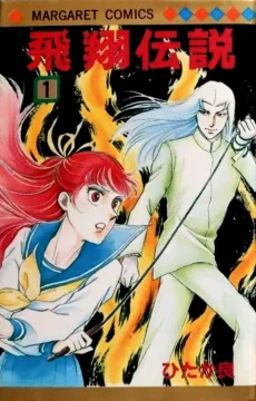 Hishou Densetsu cover
