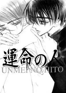 Unmei no Hito cover