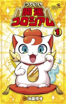Kaiun Coliseum cover
