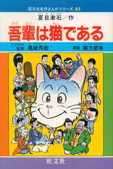 Wagahai wa Neko de Aru cover