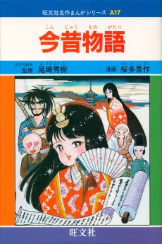 Konjaku Monogatari cover