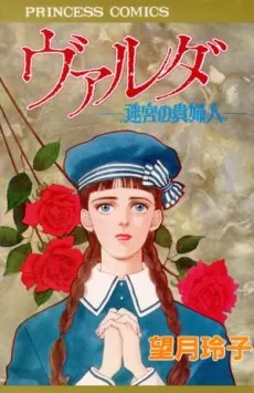 Varda: Meikyuu no Kifujin cover