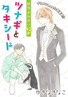 Tsunagi to Tuxedo cover