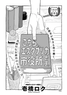 Kochira, Esutaburika Shiyakusho Desu. cover