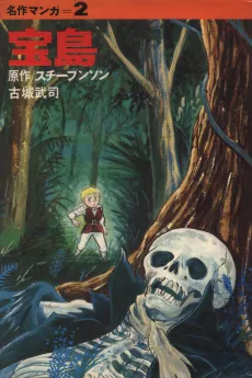 Takarajima cover