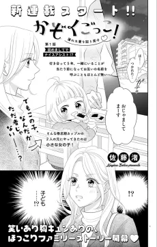 Kazoku Gokko! cover