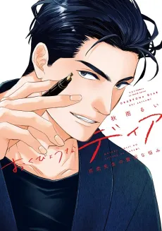 Okubyou na Dear: Motobu-sensei no Zeitakuna Nayami cover