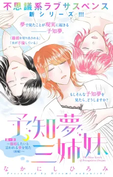 Yochi Yume Sanshimai cover