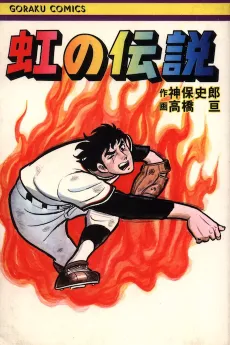 Niji no Densetsu cover