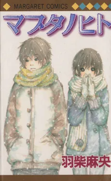 Mabuta no Hito cover