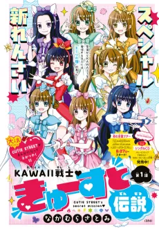 KAWAII Senshi ♡ Kyuutsu to Densetsu cover