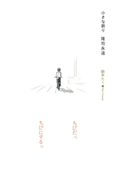 Chiisa na Inori cover