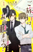 Go Ryokou wa Anoyo Made? Shinigami wa Ueno ni Iru cover