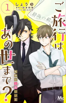 Go Ryokou wa Anoyo Made? Shinigami wa Ueno ni Iru cover