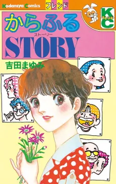 Colorful STORY cover
