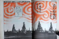 Seme E Jigoku cover