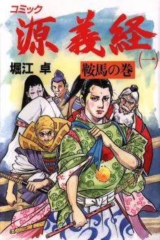 Minamoto no Yoshitsune cover