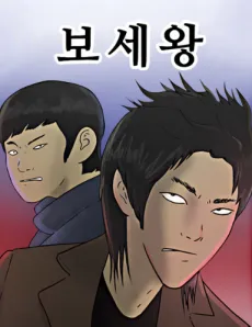 Bosewang cover