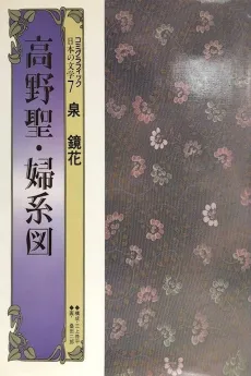 Kouya Hijiri - Onna Keizu cover