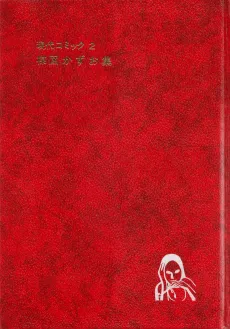 Gendai Comic: Umezu Kazuo-shuu cover