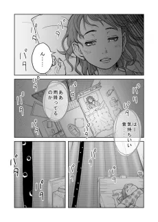 Ame no Oto cover