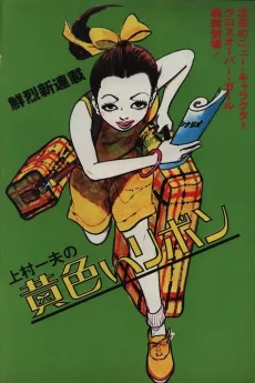 Kiiroi Ribbon cover