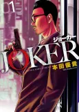 JOKER cover